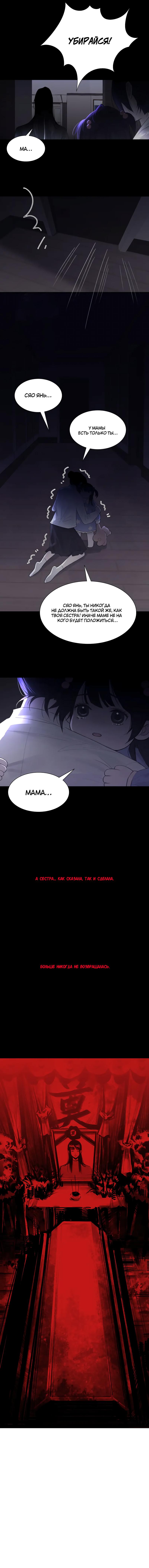 Манга Ошибка сердца Х - Глава 26 Страница 8