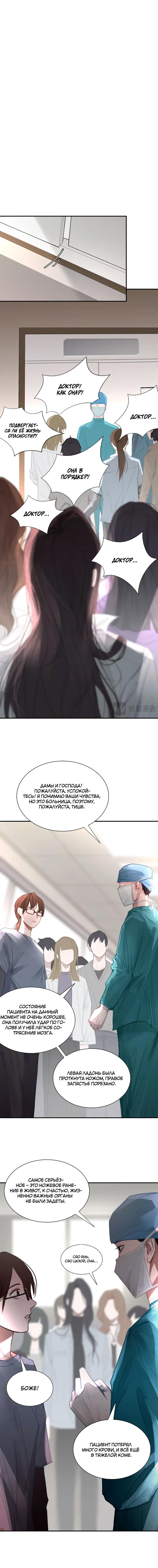 Манга Ошибка сердца Х - Глава 26 Страница 1