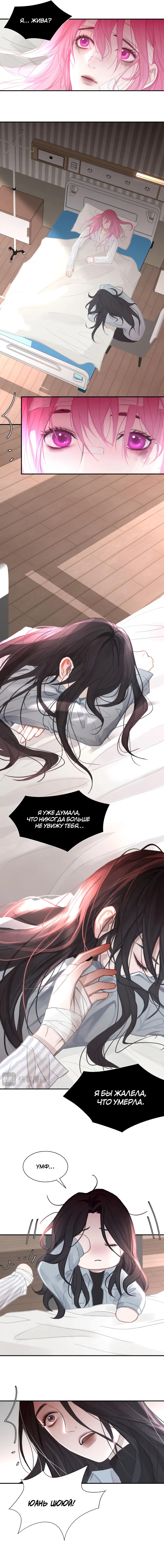 Манга Ошибка сердца Х - Глава 26 Страница 3