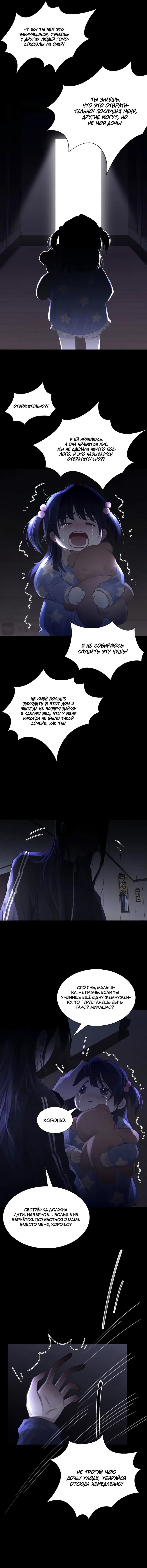 Манга Ошибка сердца Х - Глава 26 Страница 7