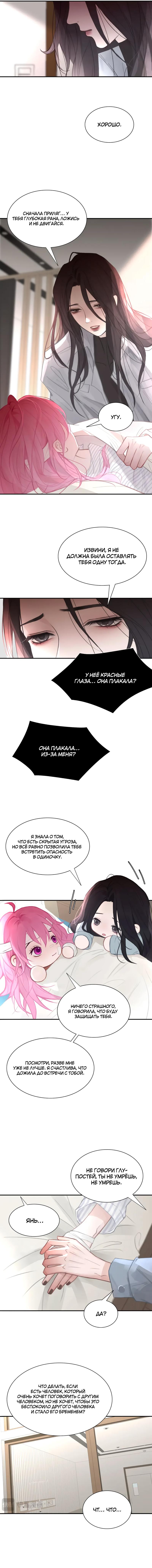 Манга Ошибка сердца Х - Глава 26 Страница 5