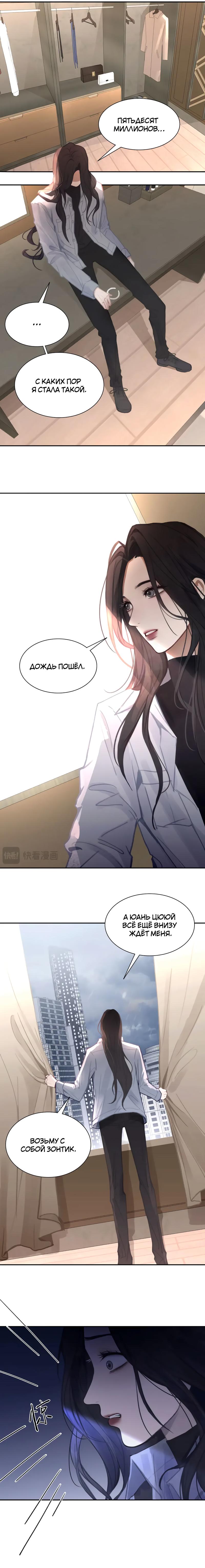 Манга Ошибка сердца Х - Глава 25 Страница 4