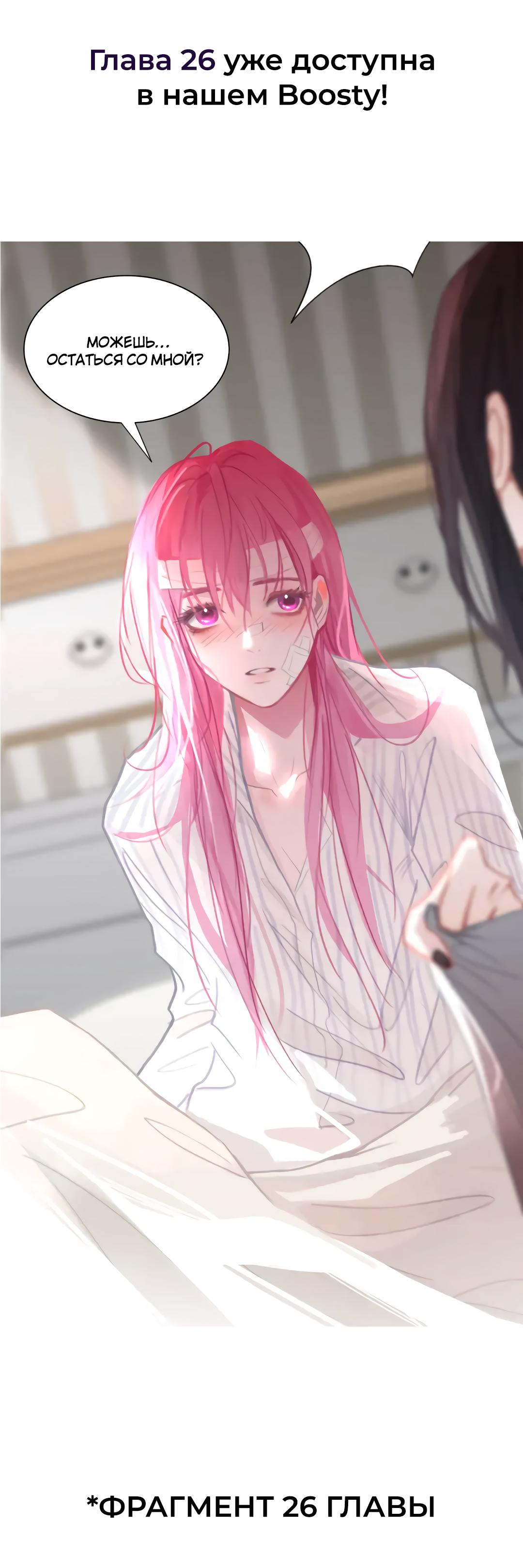 Манга Ошибка сердца Х - Глава 25 Страница 14