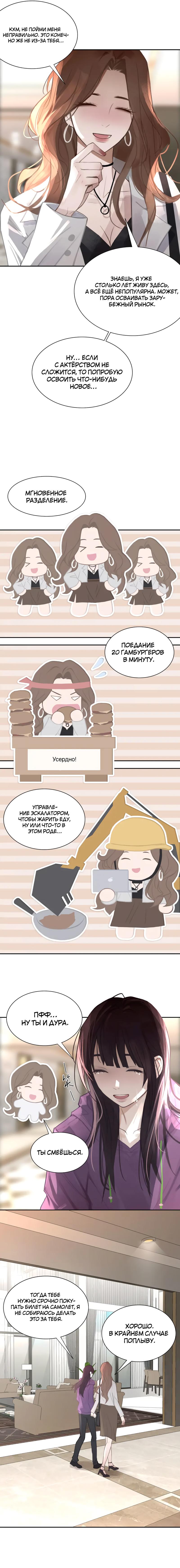 Манга Ошибка сердца Х - Глава 25 Страница 3