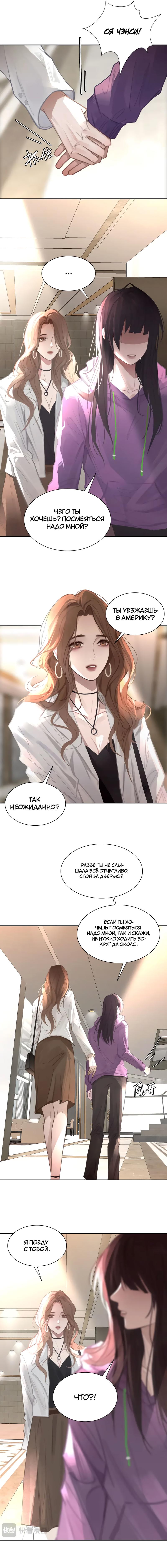 Манга Ошибка сердца Х - Глава 25 Страница 2