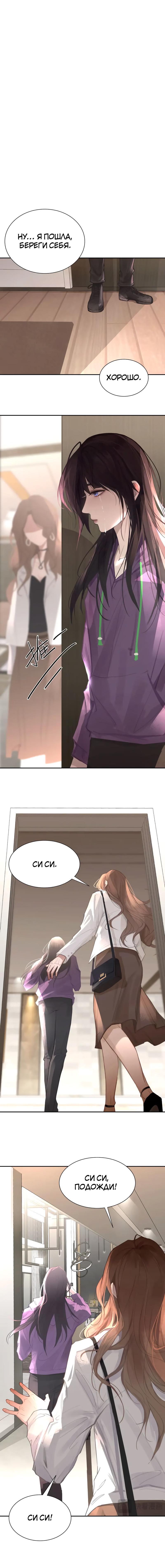 Манга Ошибка сердца Х - Глава 25 Страница 1