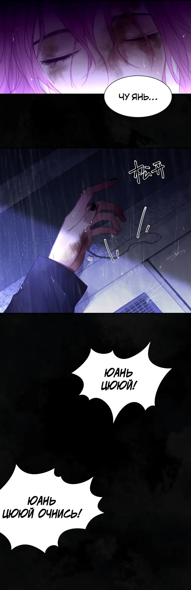 Манга Ошибка сердца Х - Глава 25 Страница 11