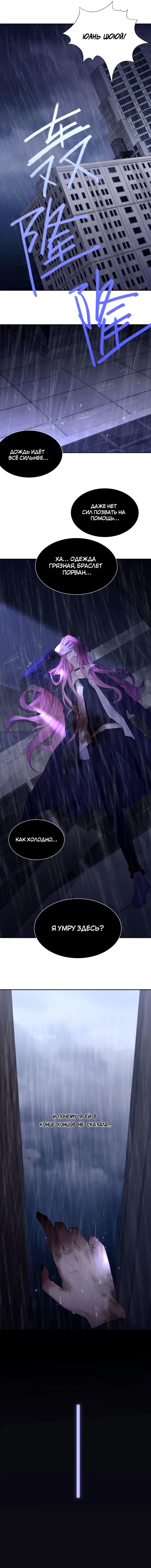 Манга Ошибка сердца Х - Глава 25 Страница 6