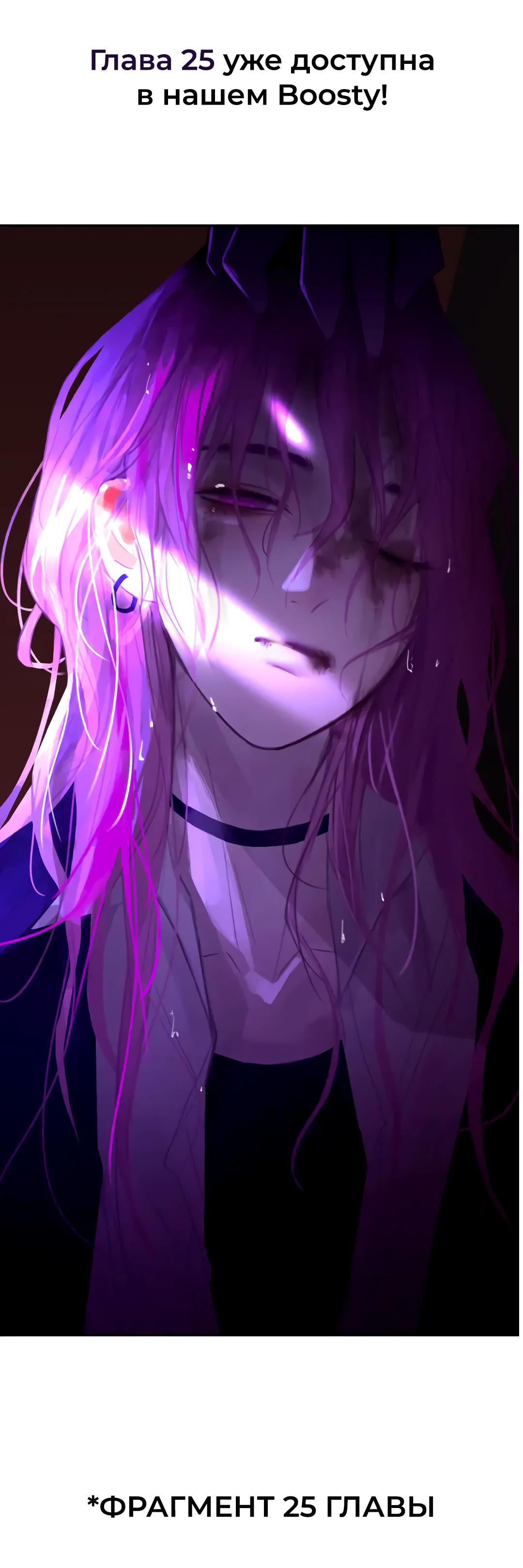 Манга Ошибка сердца Х - Глава 24 Страница 11