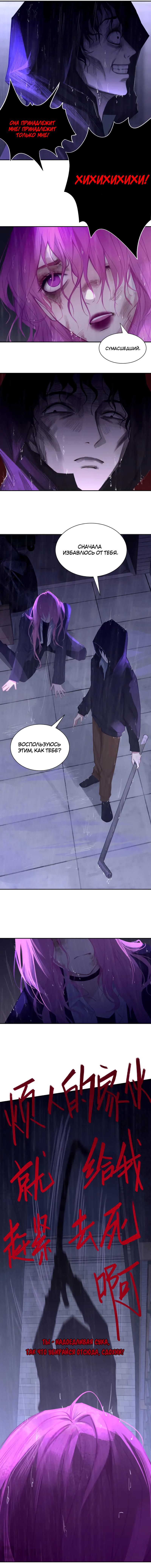 Манга Ошибка сердца Х - Глава 24 Страница 5