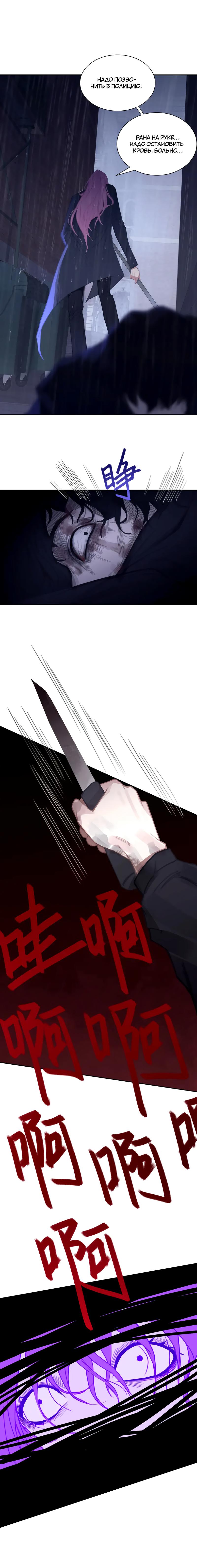 Манга Ошибка сердца Х - Глава 24 Страница 8