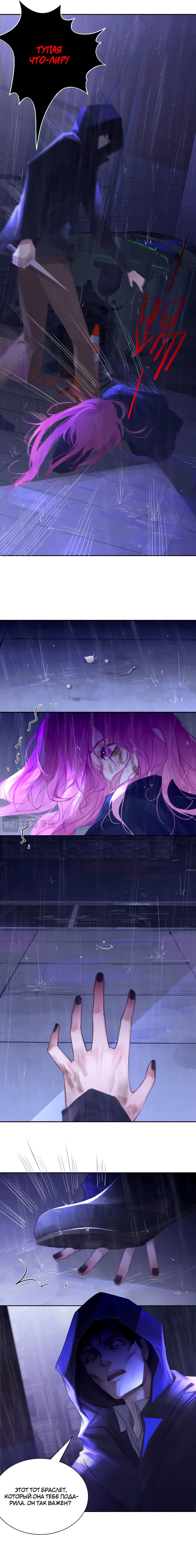 Манга Ошибка сердца Х - Глава 24 Страница 2