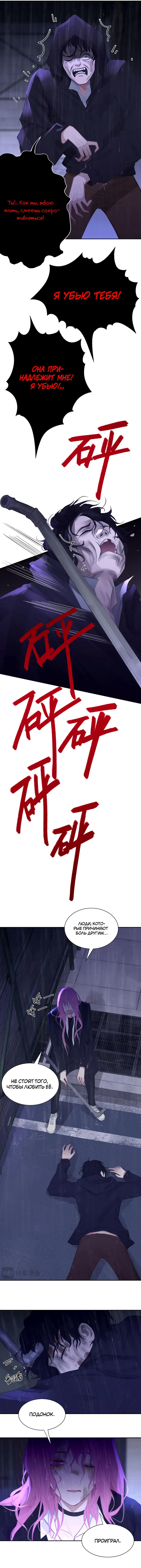 Манга Ошибка сердца Х - Глава 24 Страница 7