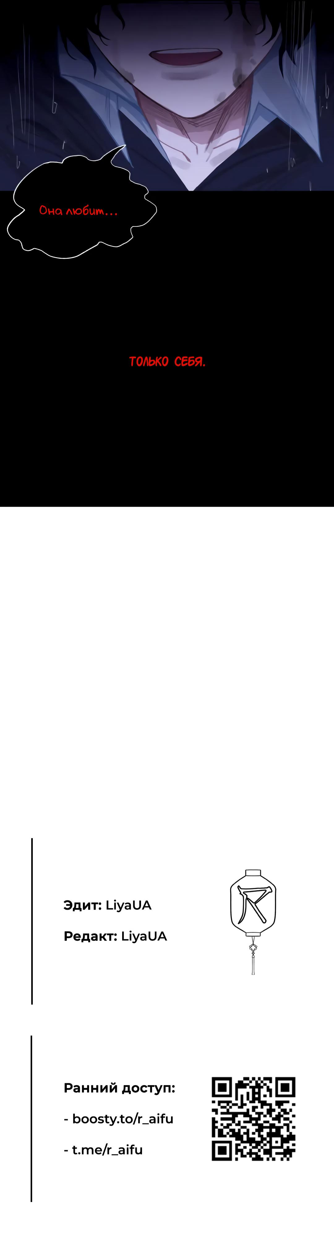 Манга Ошибка сердца Х - Глава 24 Страница 10