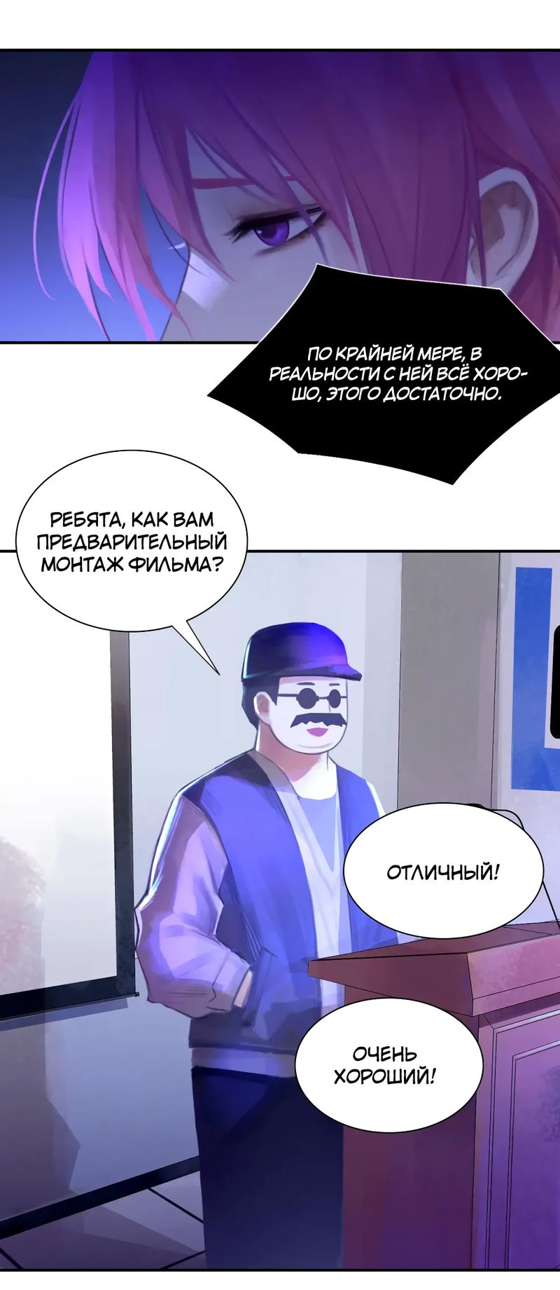 Манга Ошибка сердца Х - Глава 23 Страница 13