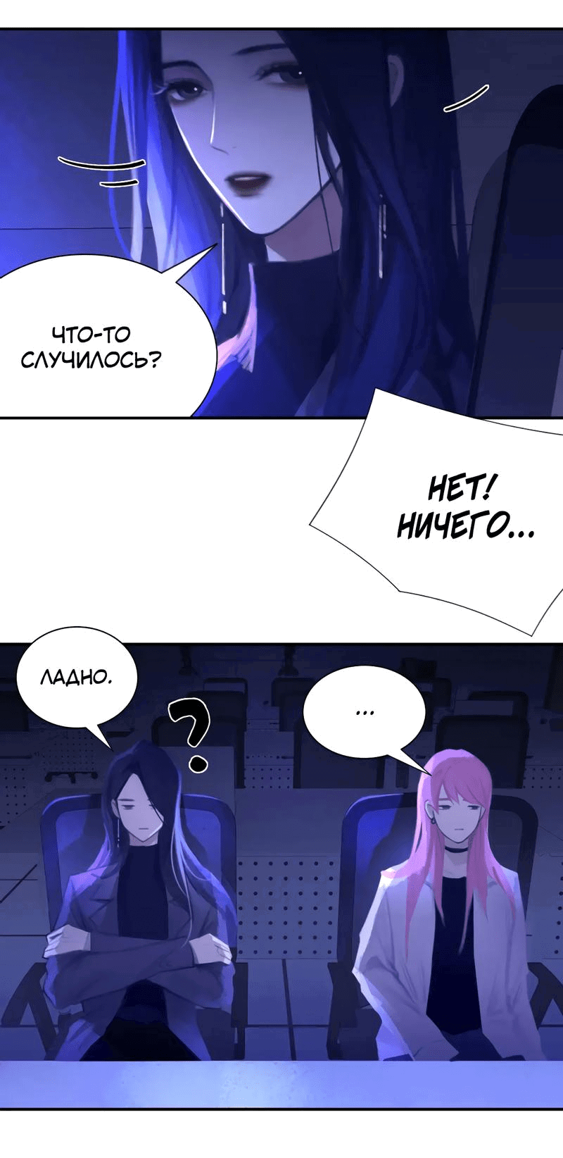 Манга Ошибка сердца Х - Глава 23 Страница 12