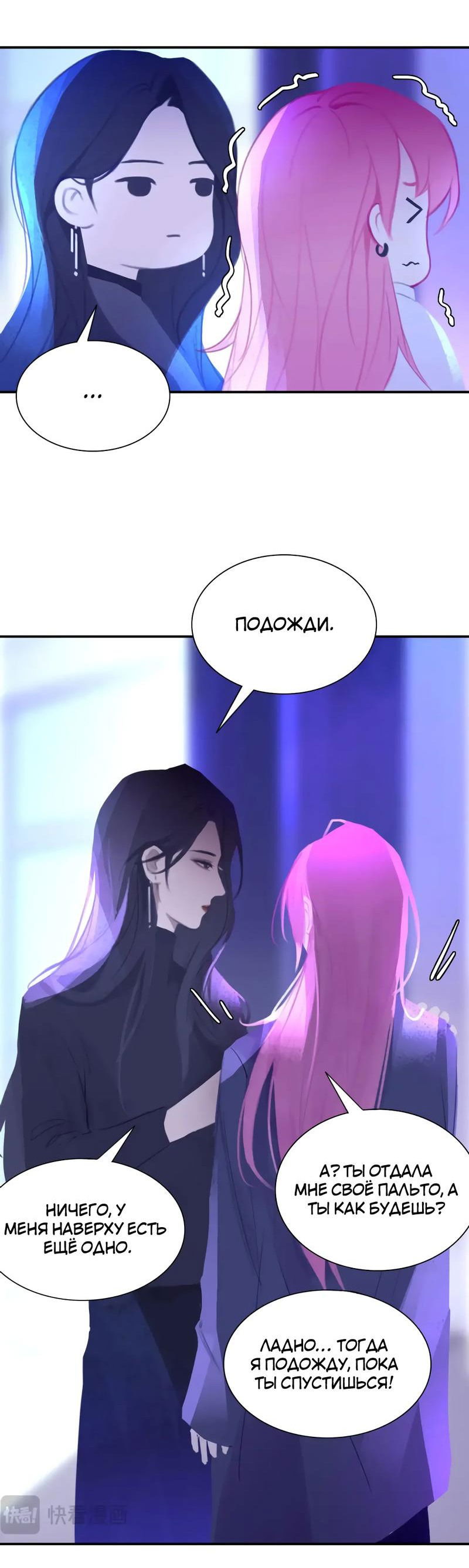 Манга Ошибка сердца Х - Глава 23 Страница 22