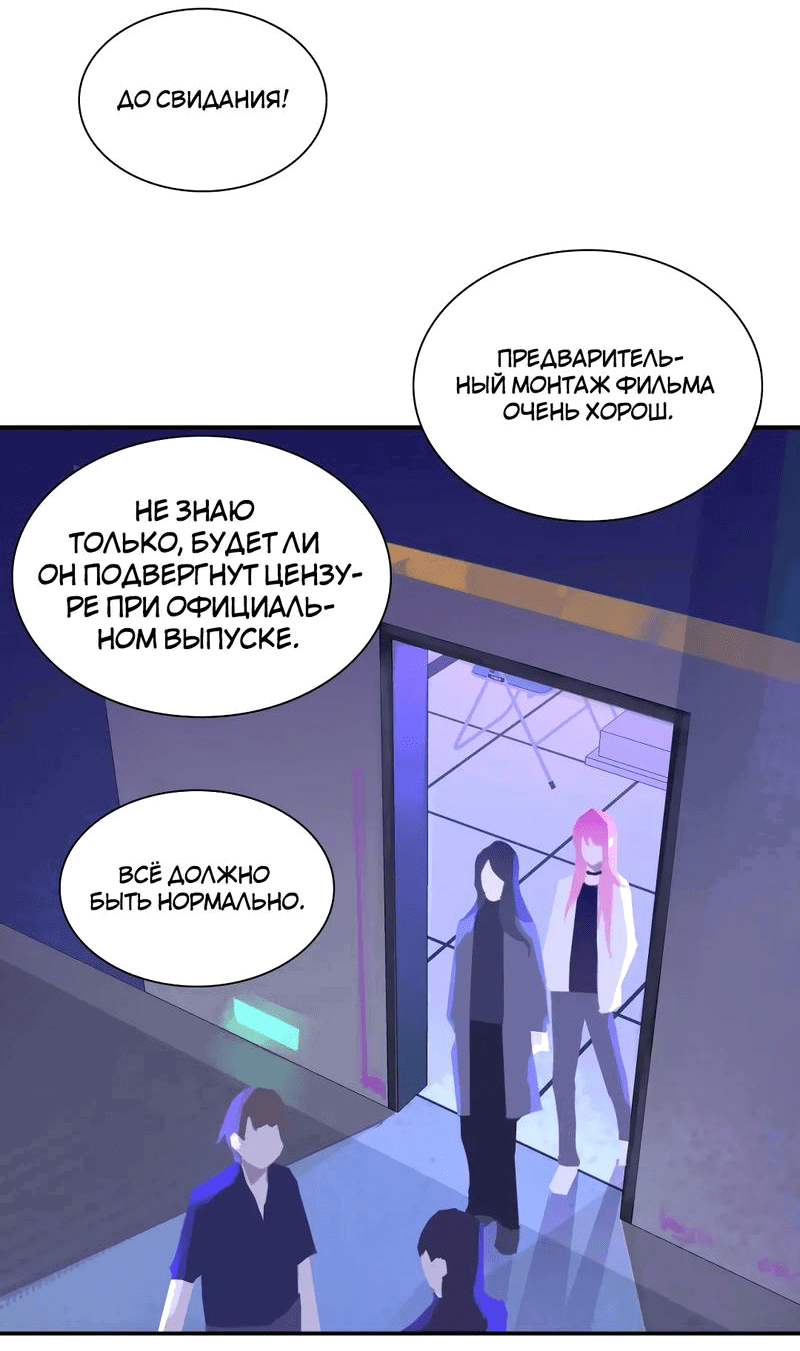 Манга Ошибка сердца Х - Глава 23 Страница 16