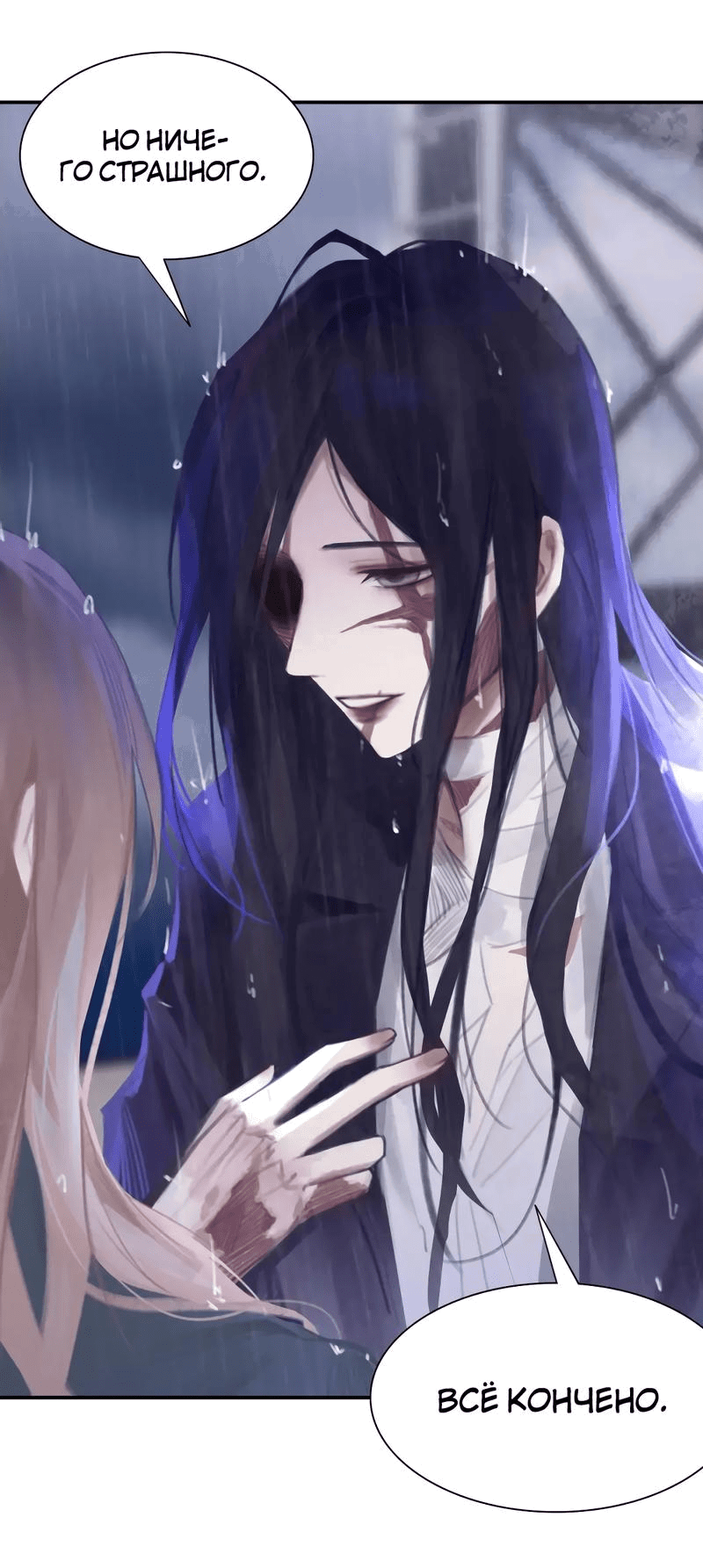 Манга Ошибка сердца Х - Глава 23 Страница 8