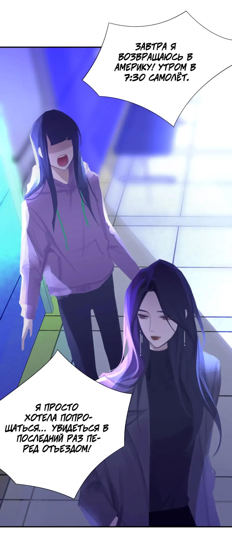 Манга Ошибка сердца Х - Глава 23 Страница 20