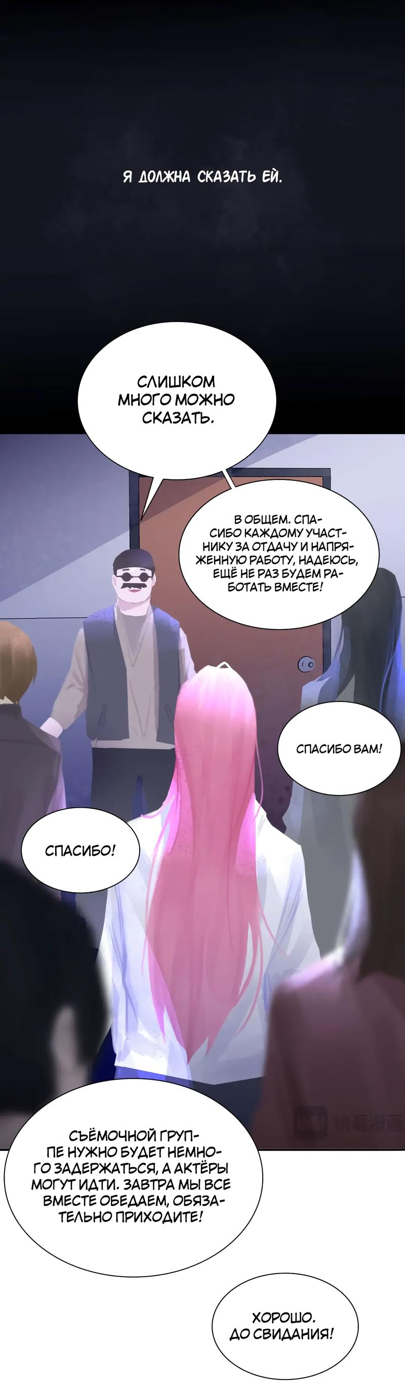 Манга Ошибка сердца Х - Глава 23 Страница 15