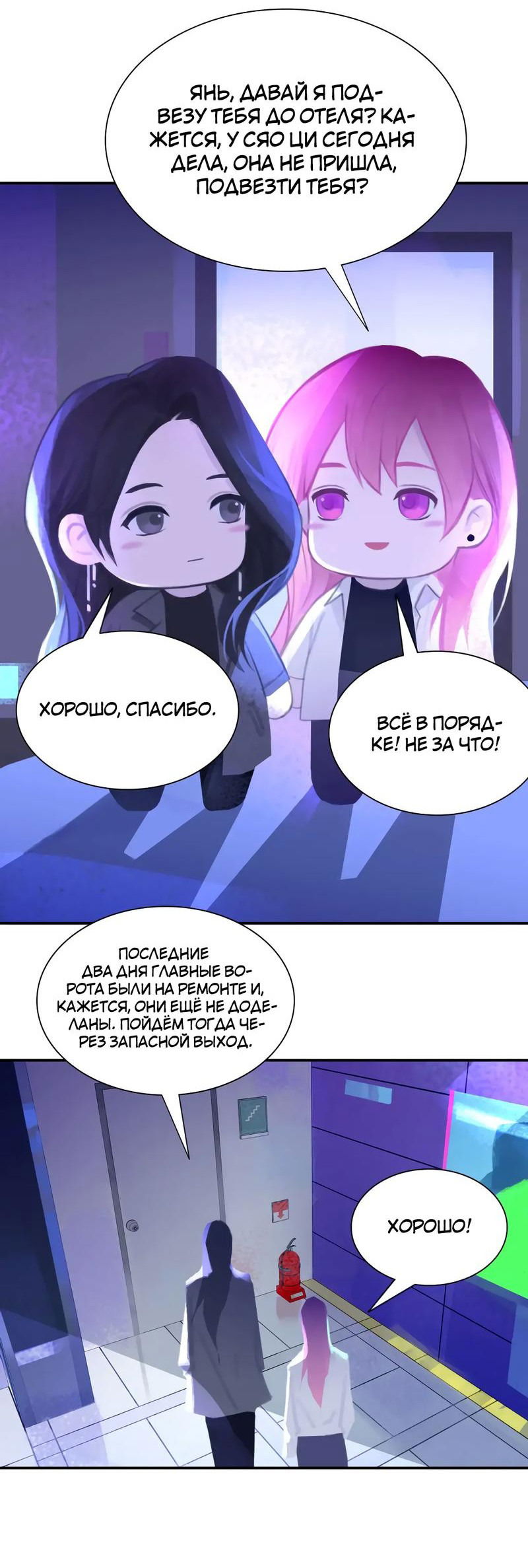 Манга Ошибка сердца Х - Глава 23 Страница 17