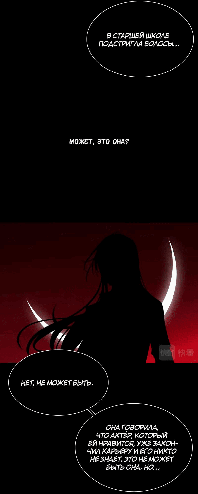 Манга Ошибка сердца Х - Глава 22 Страница 21