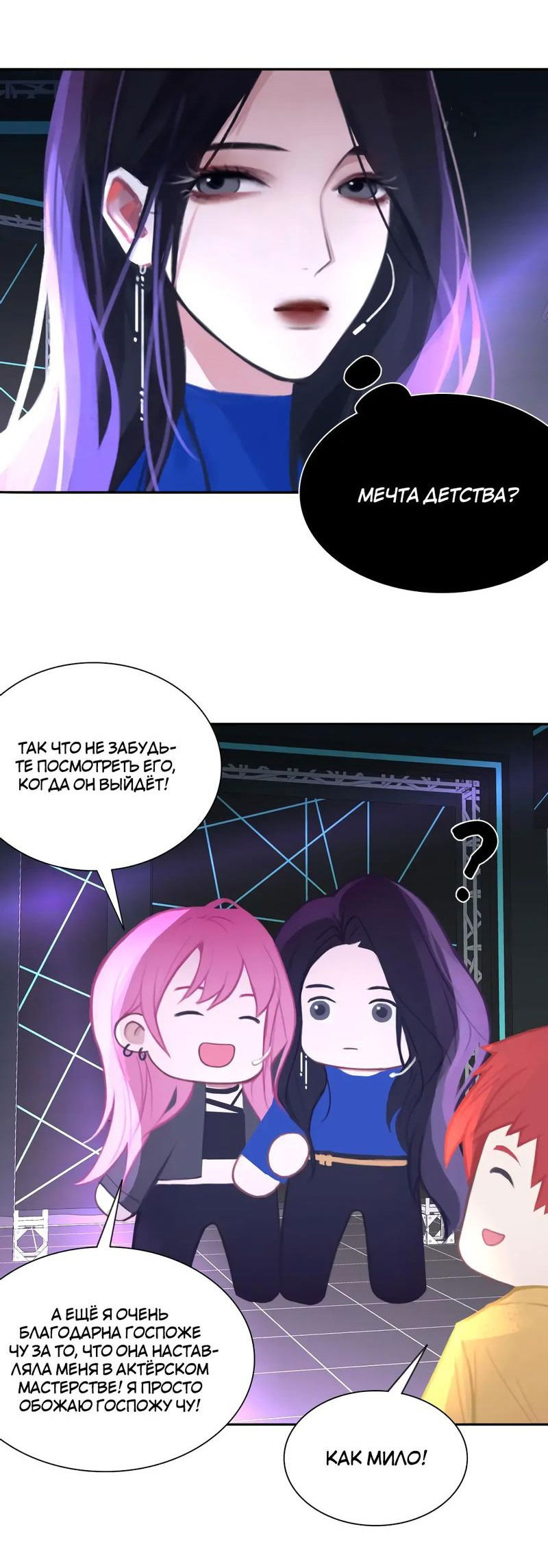 Манга Ошибка сердца Х - Глава 22 Страница 13