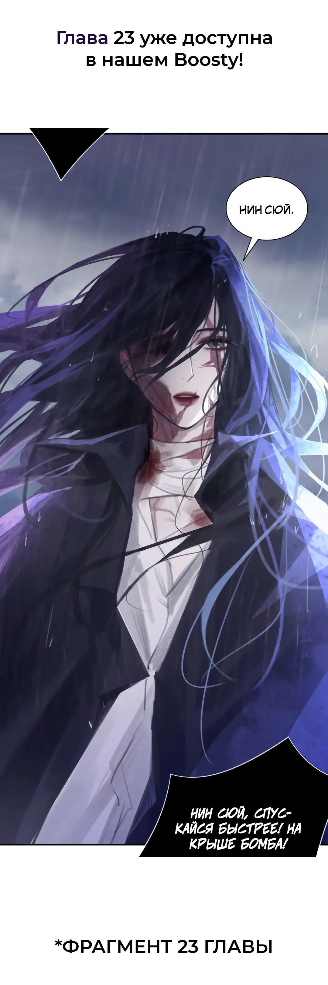 Манга Ошибка сердца Х - Глава 22 Страница 31