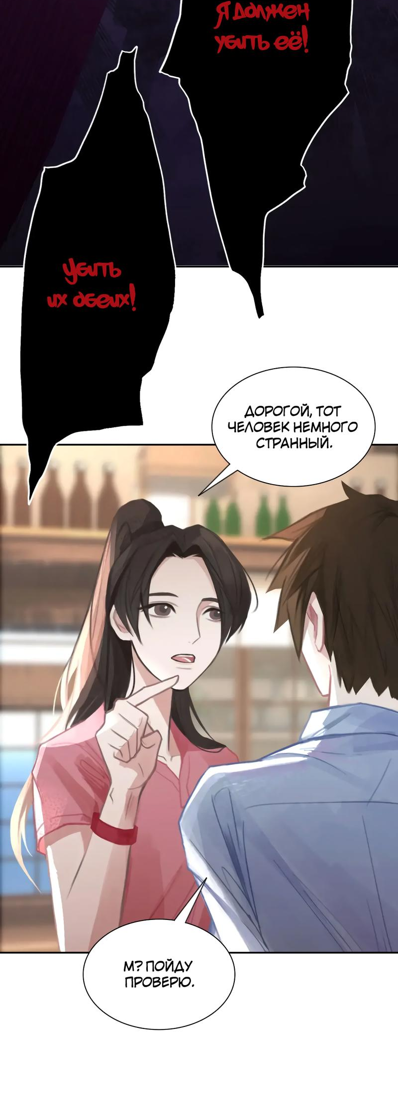 Манга Ошибка сердца Х - Глава 22 Страница 28