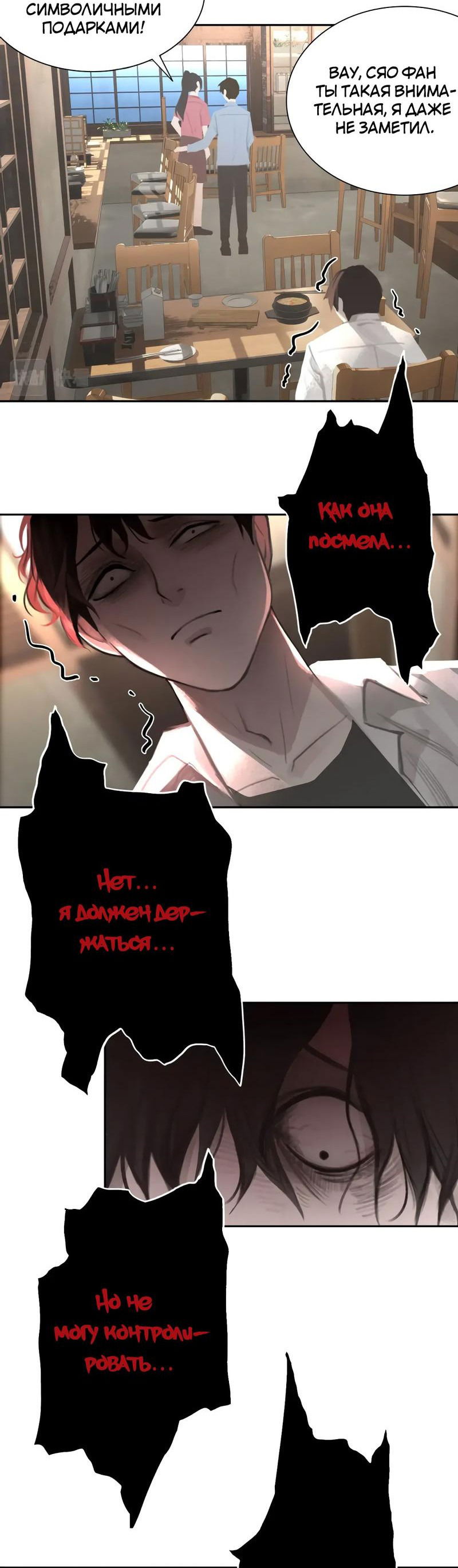 Манга Ошибка сердца Х - Глава 22 Страница 26