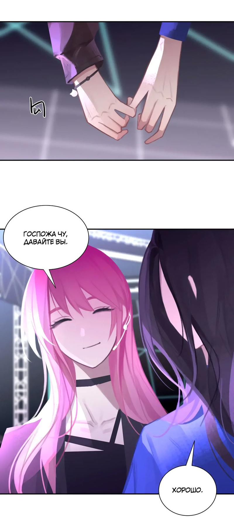 Манга Ошибка сердца Х - Глава 22 Страница 7