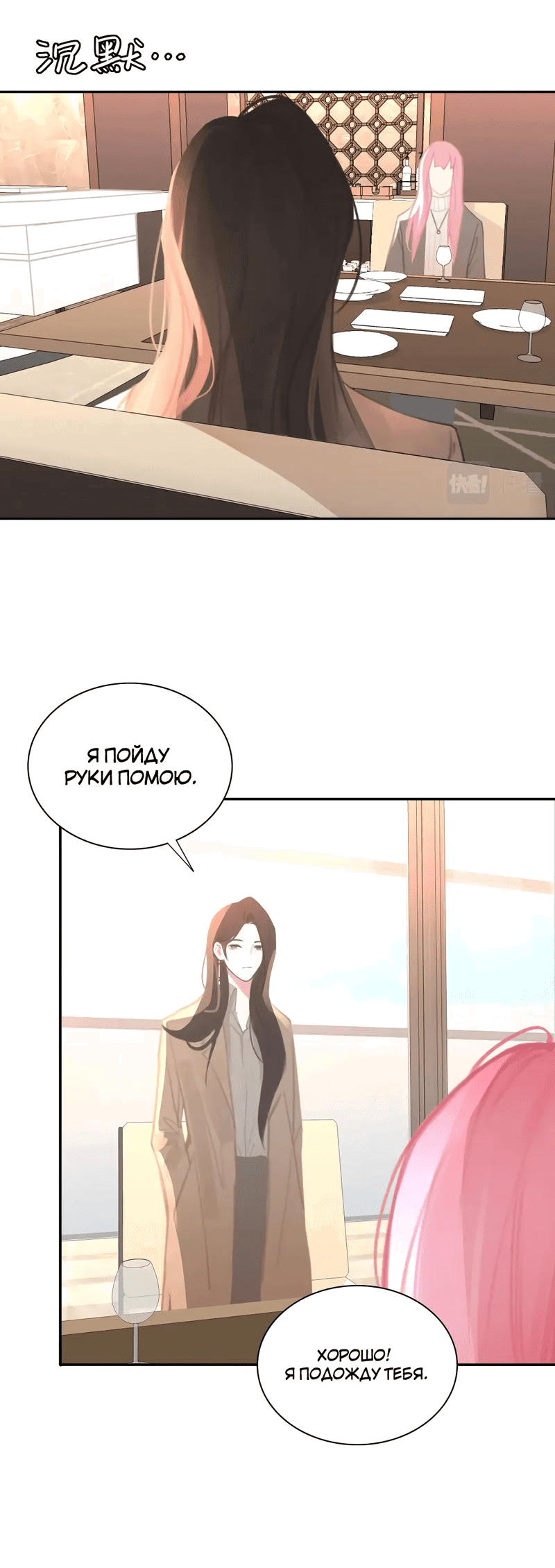 Манга Ошибка сердца Х - Глава 21 Страница 21