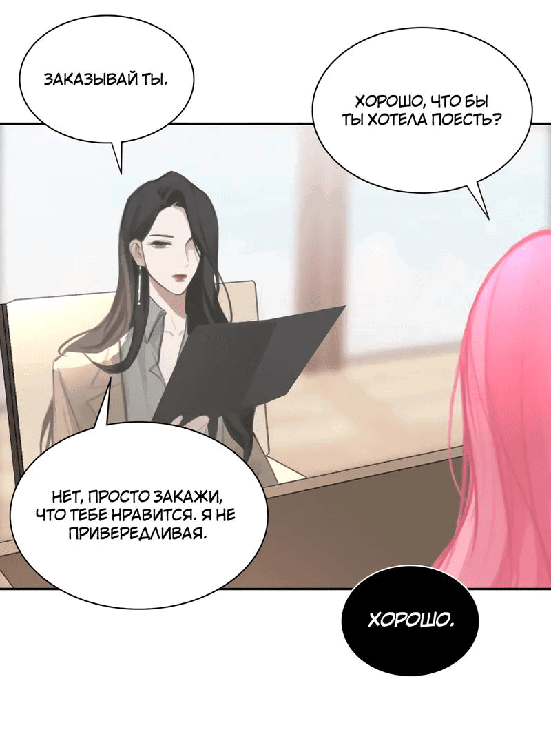 Манга Ошибка сердца Х - Глава 21 Страница 17