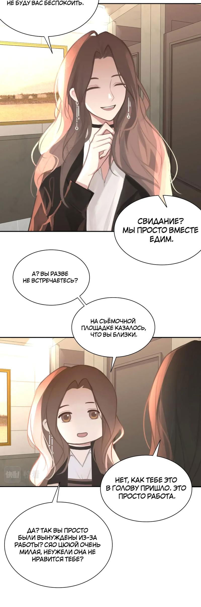 Манга Ошибка сердца Х - Глава 21 Страница 25