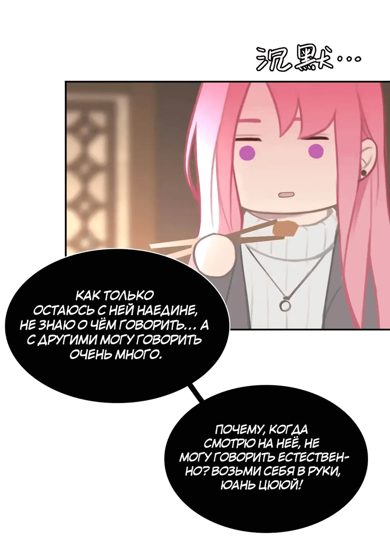 Манга Ошибка сердца Х - Глава 21 Страница 20