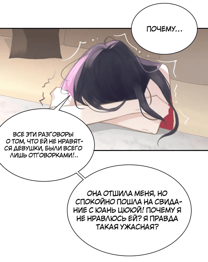 Манга Ошибка сердца Х - Глава 21 Страница 10