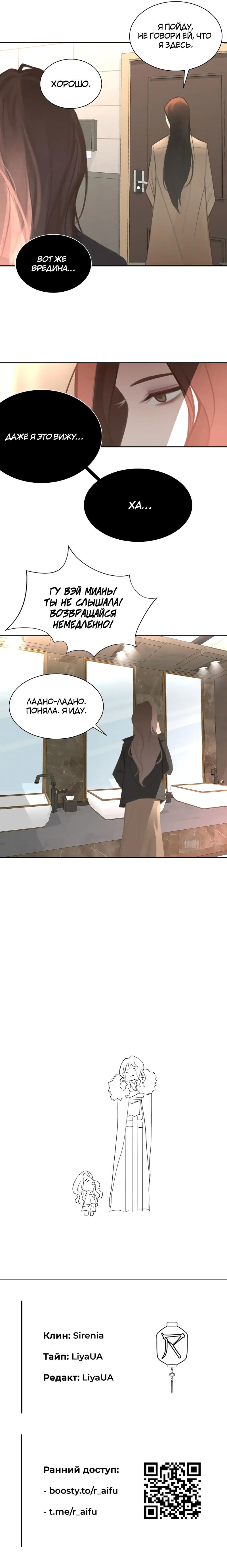 Манга Ошибка сердца Х - Глава 21 Страница 28