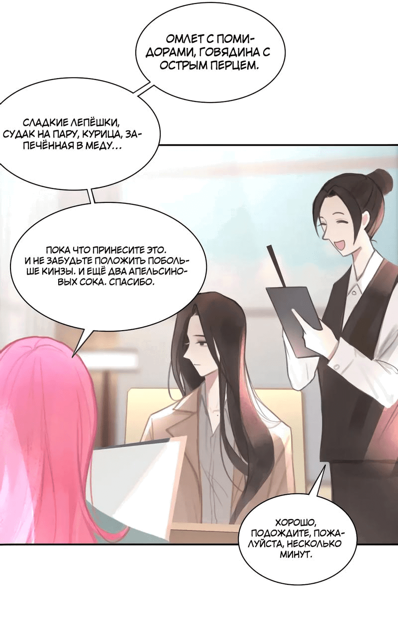 Манга Ошибка сердца Х - Глава 21 Страница 19