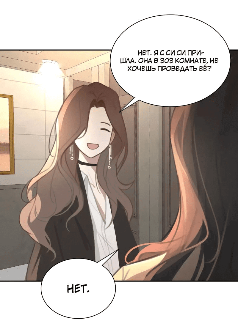 Манга Ошибка сердца Х - Глава 21 Страница 23