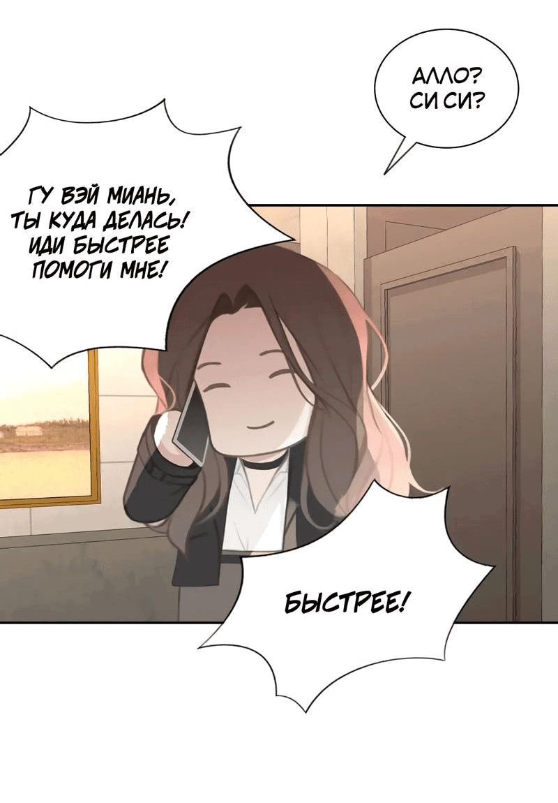 Манга Ошибка сердца Х - Глава 21 Страница 27