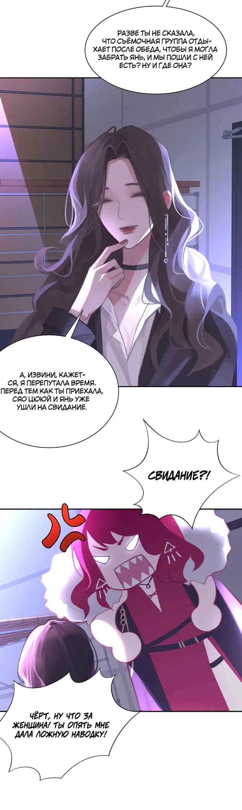 Манга Ошибка сердца Х - Глава 21 Страница 5