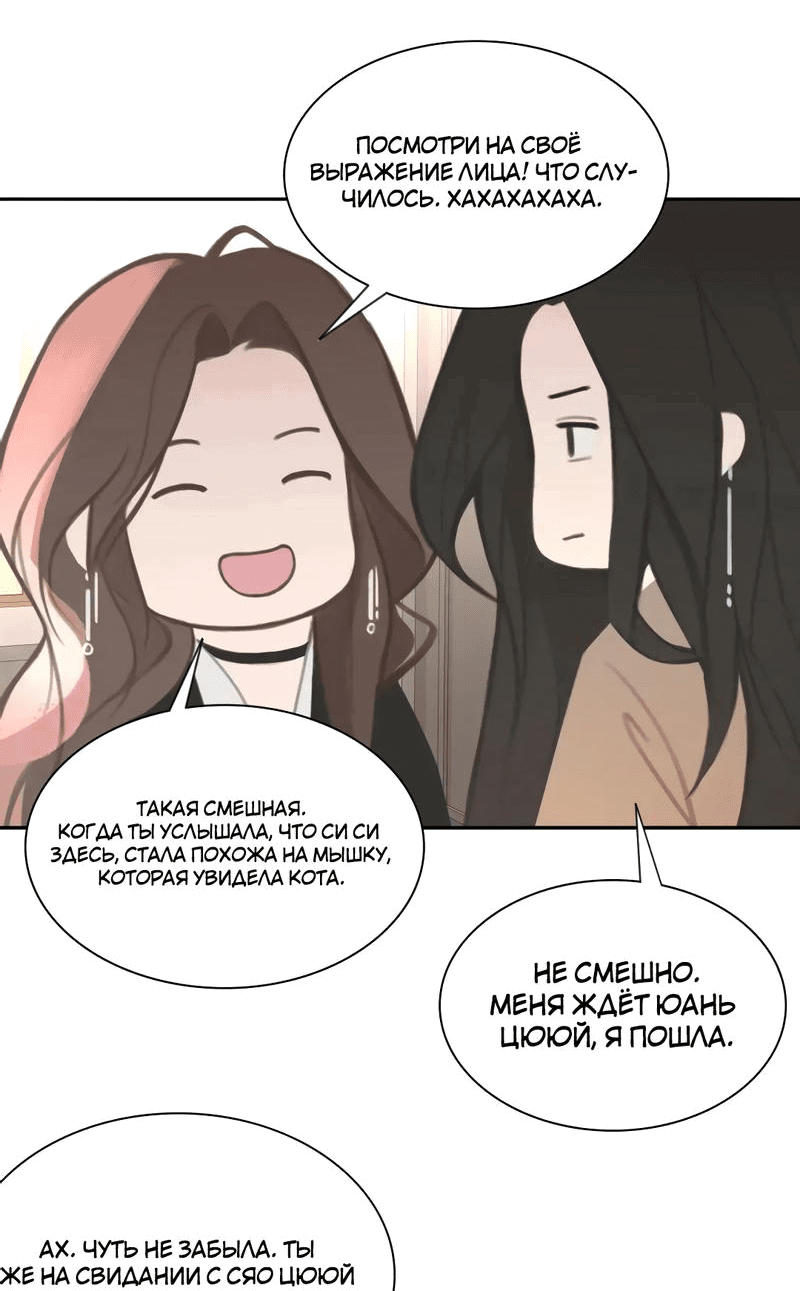 Манга Ошибка сердца Х - Глава 21 Страница 24