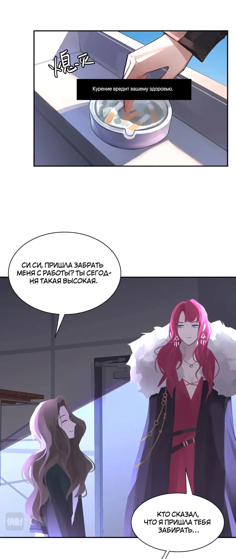 Манга Ошибка сердца Х - Глава 21 Страница 4