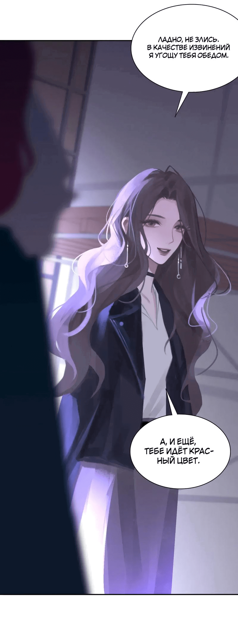 Манга Ошибка сердца Х - Глава 21 Страница 7