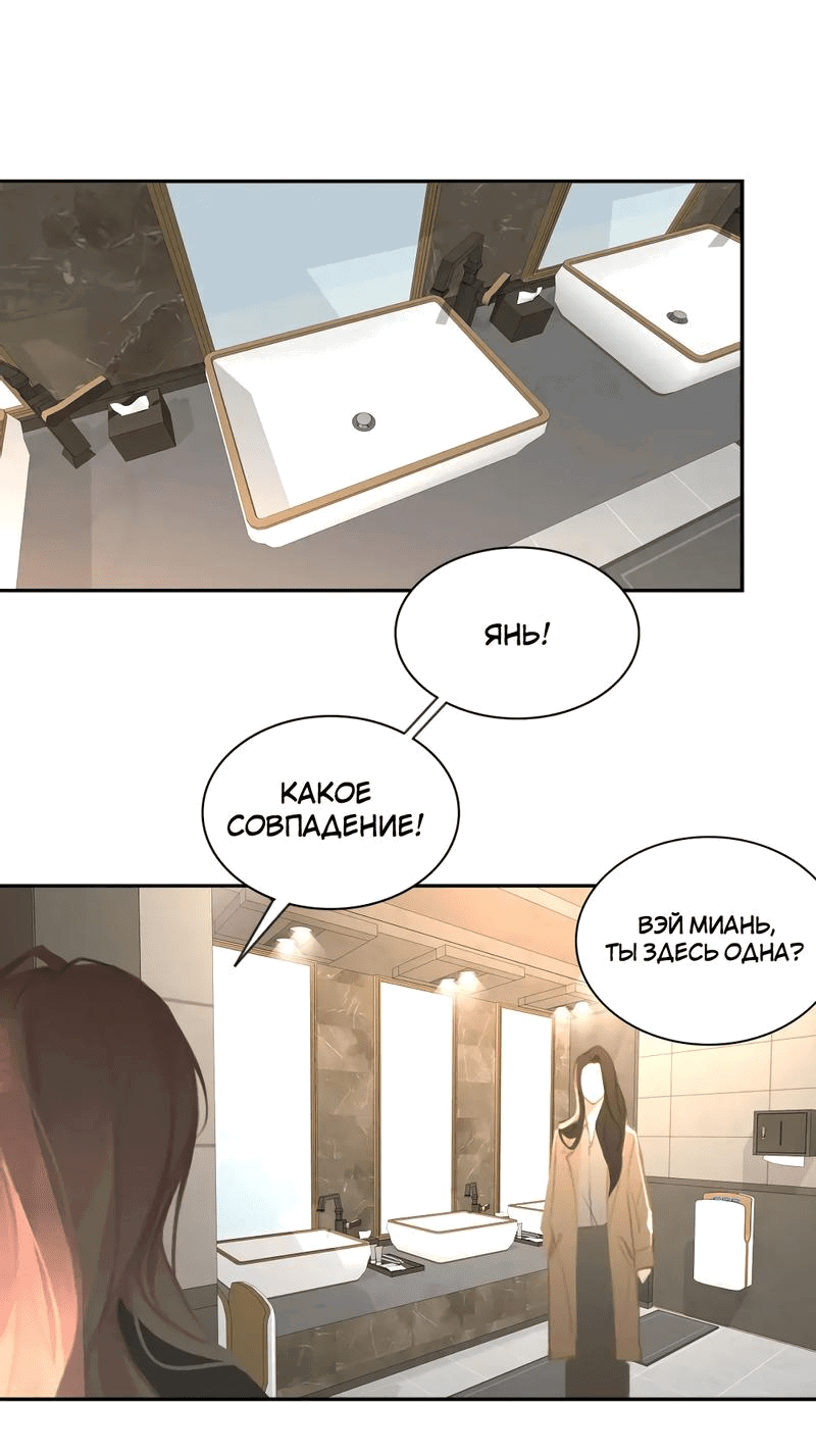 Манга Ошибка сердца Х - Глава 21 Страница 22