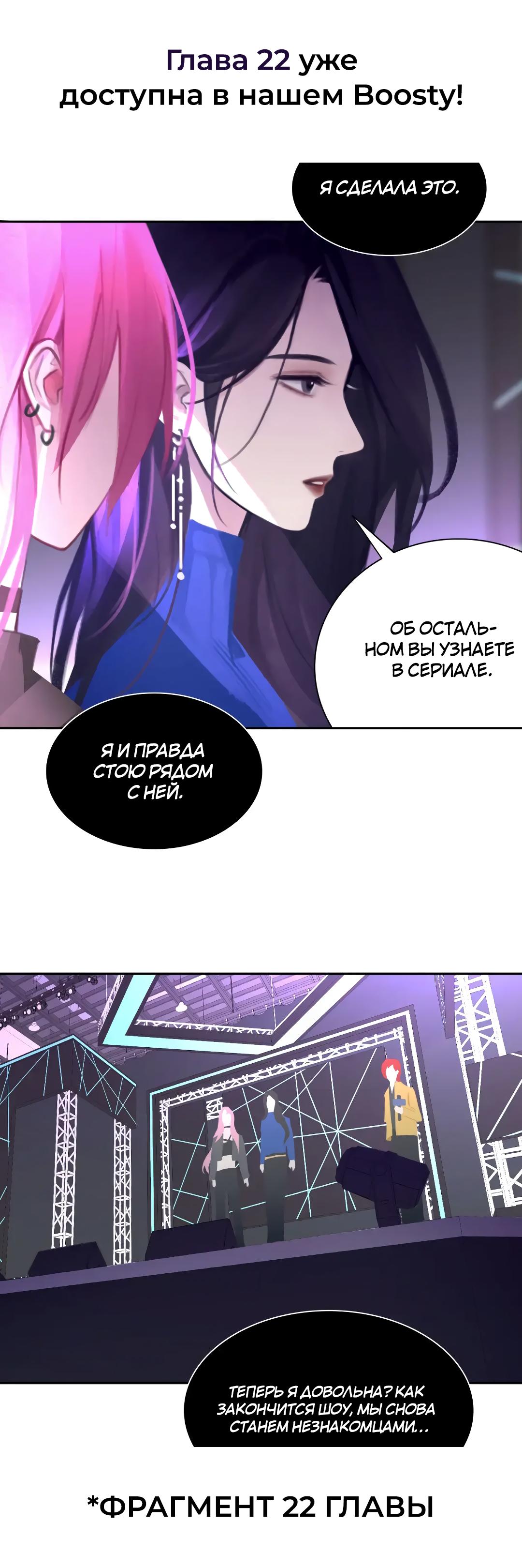 Манга Ошибка сердца Х - Глава 21 Страница 29