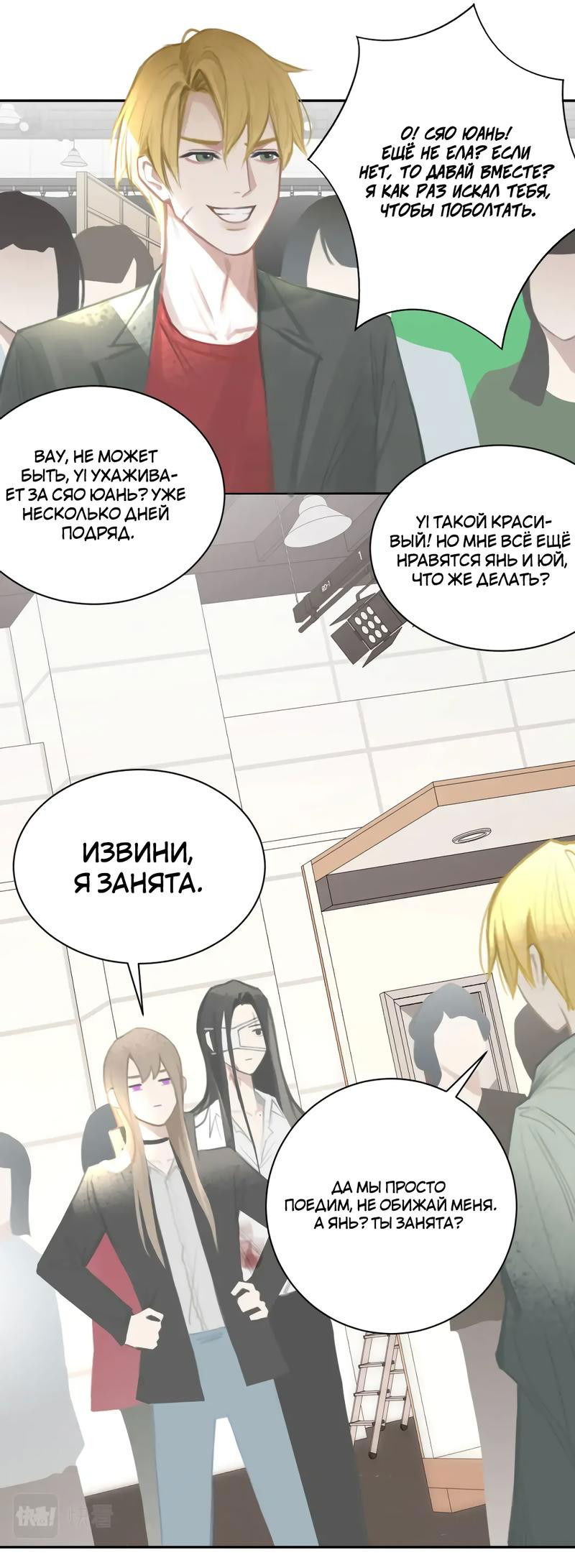 Манга Ошибка сердца Х - Глава 20 Страница 15