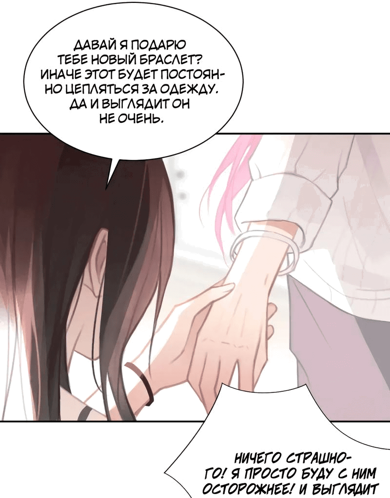 Манга Ошибка сердца Х - Глава 20 Страница 23