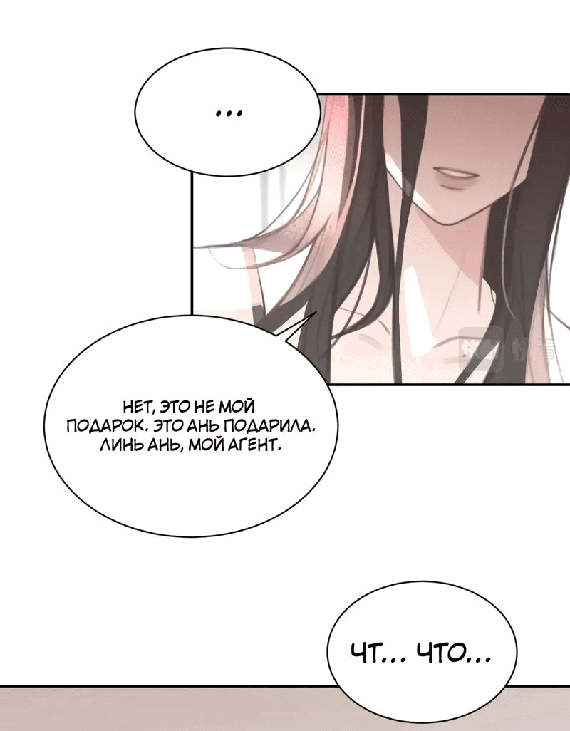 Манга Ошибка сердца Х - Глава 20 Страница 25